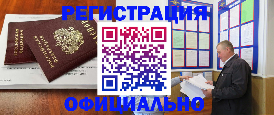 прописка штамп в Железногорск-Илимском